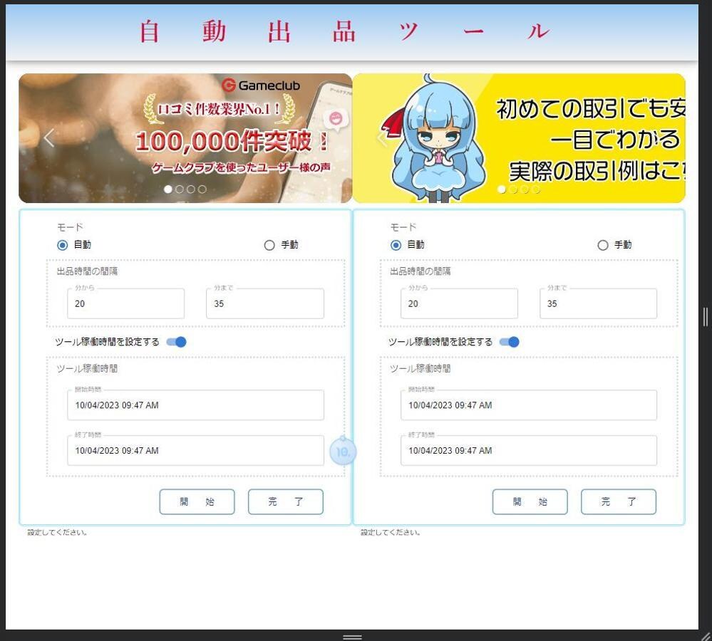 ゲームクラブの自動出品ツールを販売します 【売上3.6倍‼️】出品作業の超効率化で売上が爆伸びしました イメージ1