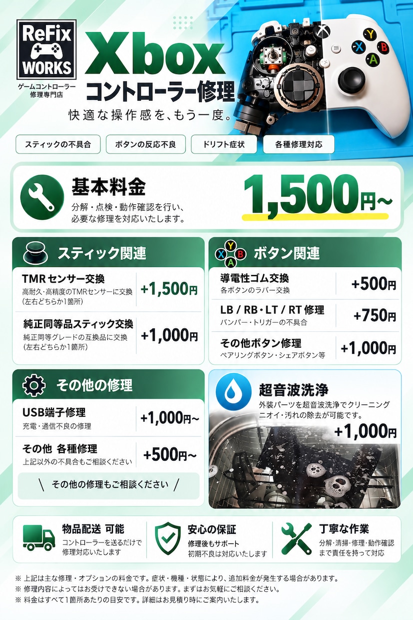 Xboxコントローラー修理致します スティック・ボタン不良/ドリフト｜ＴＭＲ化等もご相談ください イメージ2