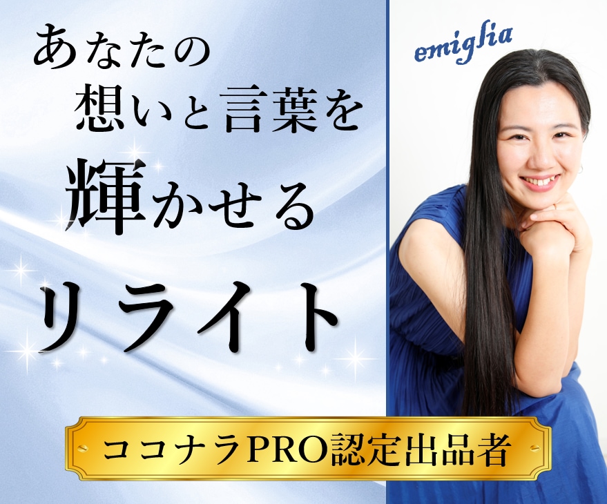 あなたの想いが伝わる魅力的な文章を作成します SEO対策可|記事作成、PR文章、プロフィール、メッセージ他 イメージ1