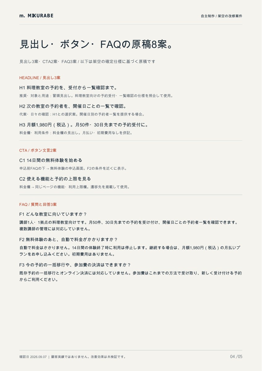 競合比較からWeb改修の提案と原稿を作ります 変更する理由と、見出し・ボタン・FAQの原稿8案 イメージ5