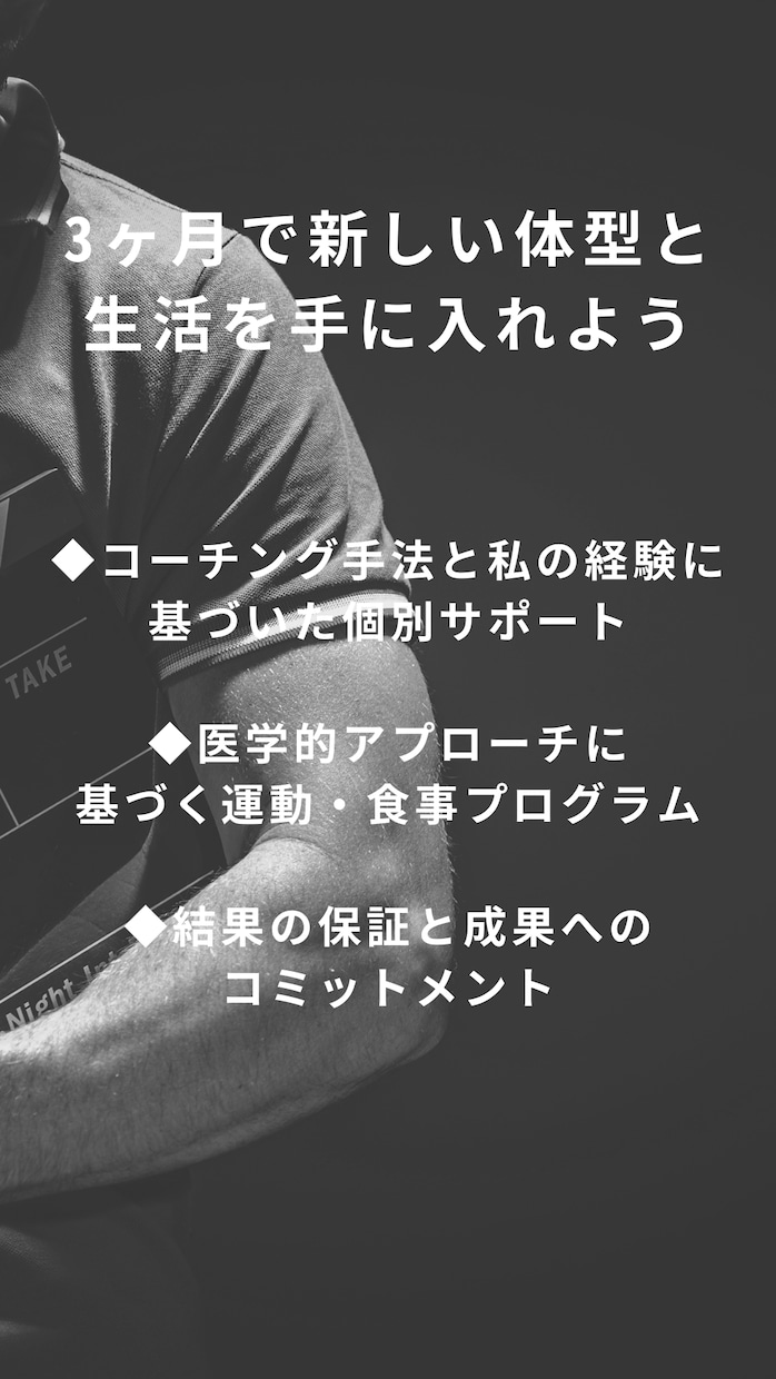 3ヶ月(以上)かけて確実な減量をサポートします 痩せられるか不安な方、確実に痩せたい方の為に作りました イメージ2