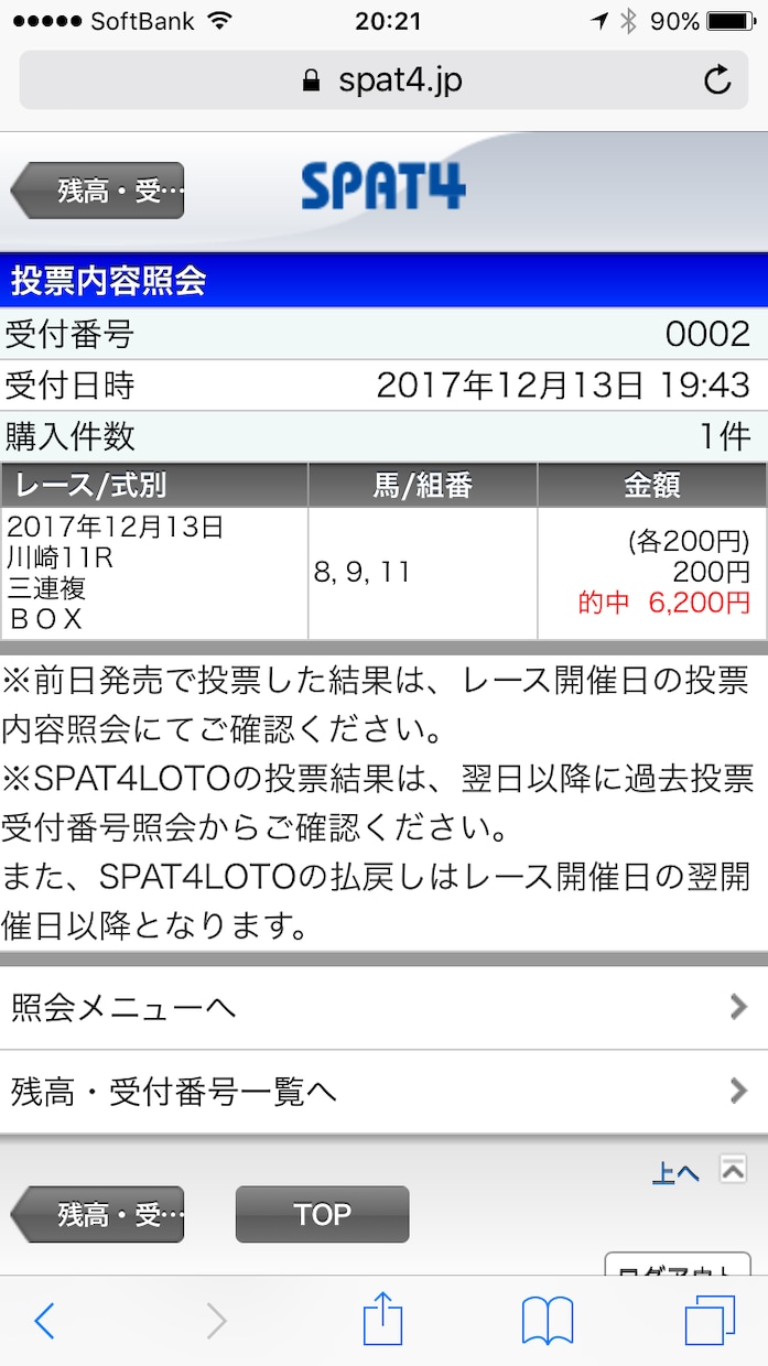 土曜競馬は藤井聡太棋聖誕生！サインが炸裂ます 30年ぶり17歳11ヶ月最年少記録更新初載冠！ イメージ4