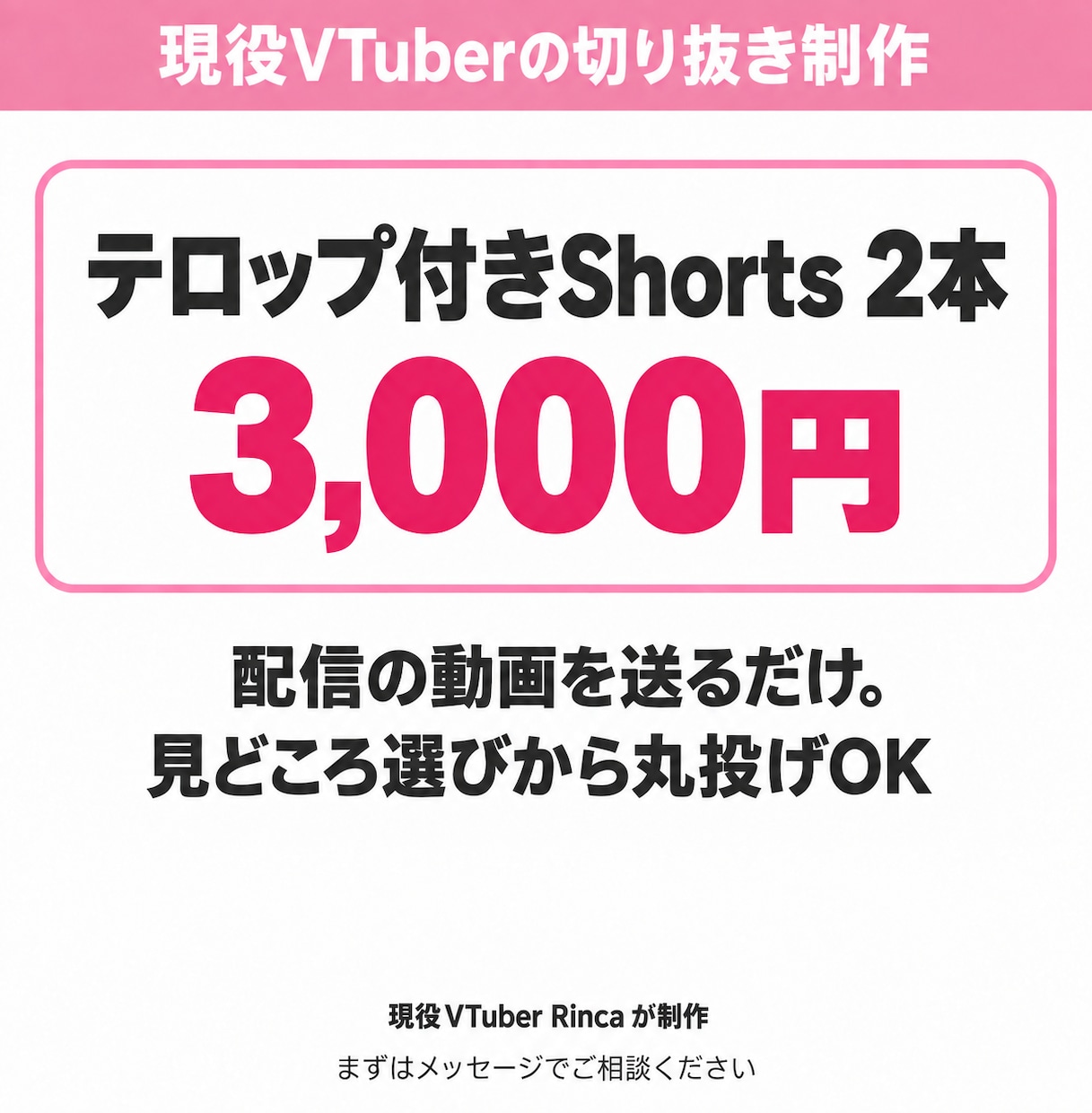 現役VTuberが切り抜きShorts2本作ります 丸投げOK。動画を送るだけでテロップ付きShorts2本 イメージ1