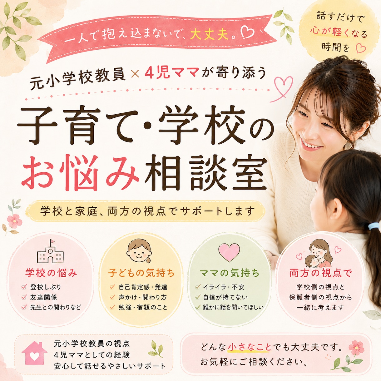 4児ママ＆元小学校先生子育て・学校のお悩み聞きます 不登校・学校不安も気軽に相談OK 子育ての悩みご相談ください イメージ1
