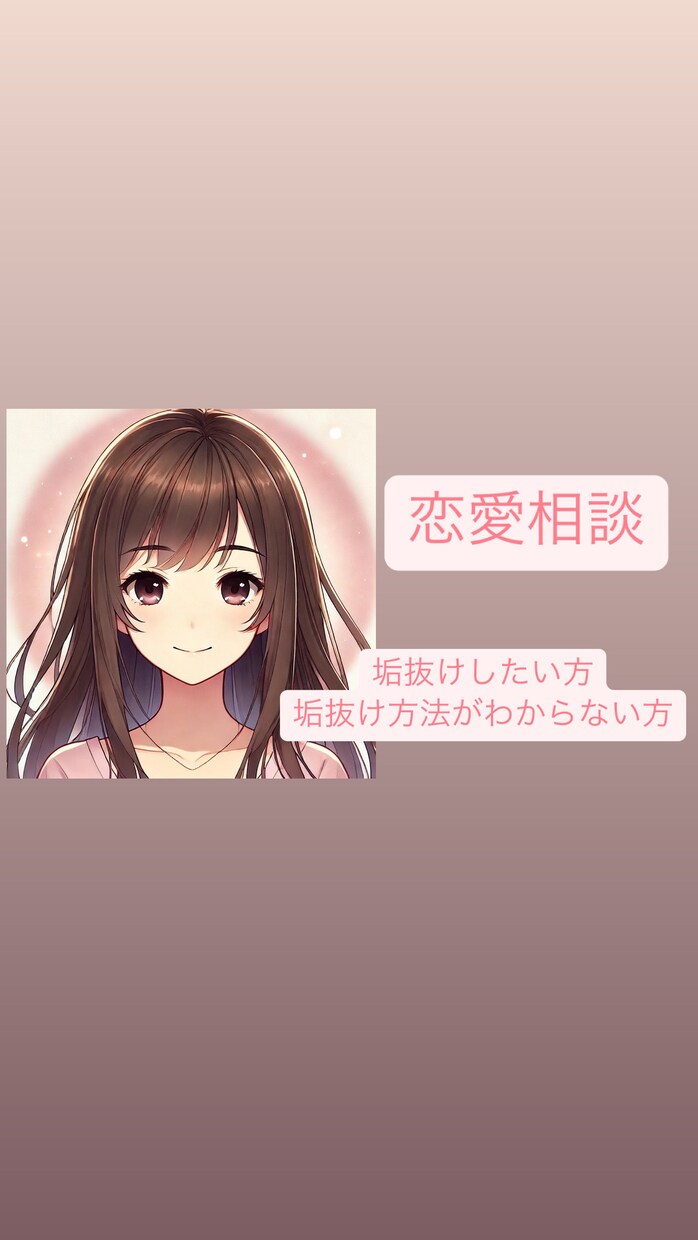 電話初心者♫恋愛相談/男女ok/短時間でも聞きます いい人止まり/女心•男心が分からない/垢抜け イメージ5