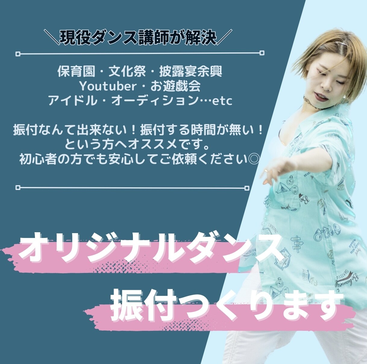 全国経験のある現役ダンサーが振付提供します あなたの好きな音楽で完全オリジナル振付！ イメージ1