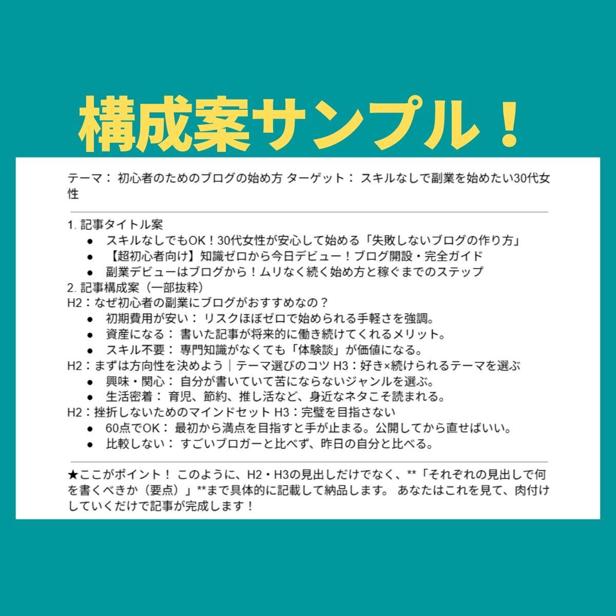 見出しで止まる人専用:記事構成つくりますます ブログ対応・見出し設計・執筆ポイント付き イメージ3