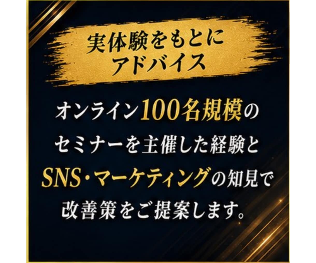 人が集まるセミナー告知・集客方法のアドバイスします SNS・告知文・導線を見直し、申込みを増やす方法をご提案 イメージ5