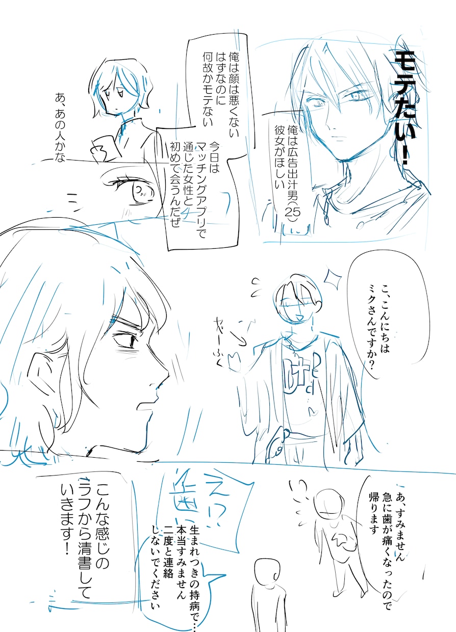 希望の絵柄で漫画・イラスト描きます 広告漫画が出したい！こんな漫画が読みたい！方に イメージ2