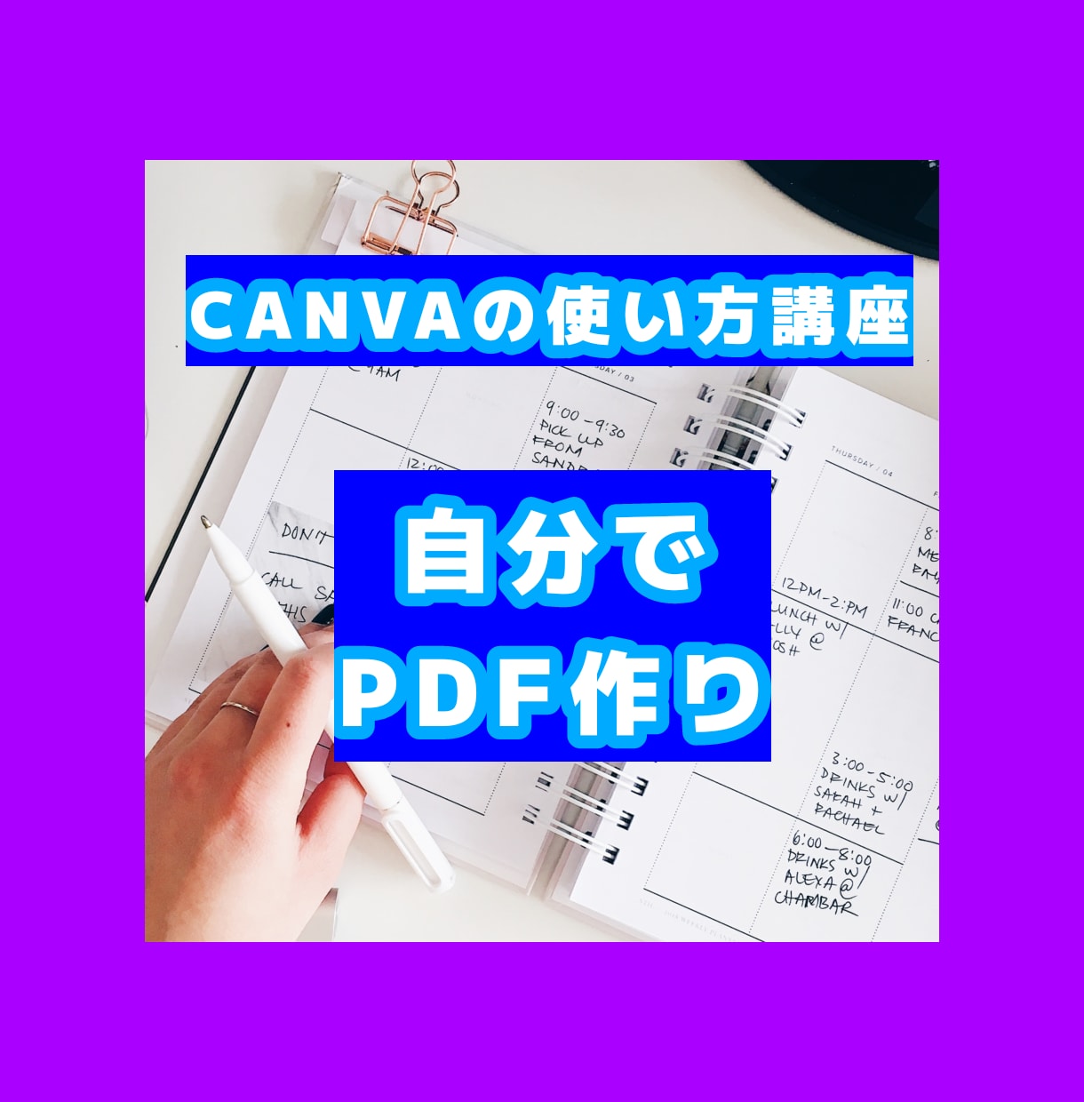 残り3名限定/キャンバでPDFの作り方教えます パソコン初心者/CANVA/クーポン歓迎/PC苦手/教えて イメージ1