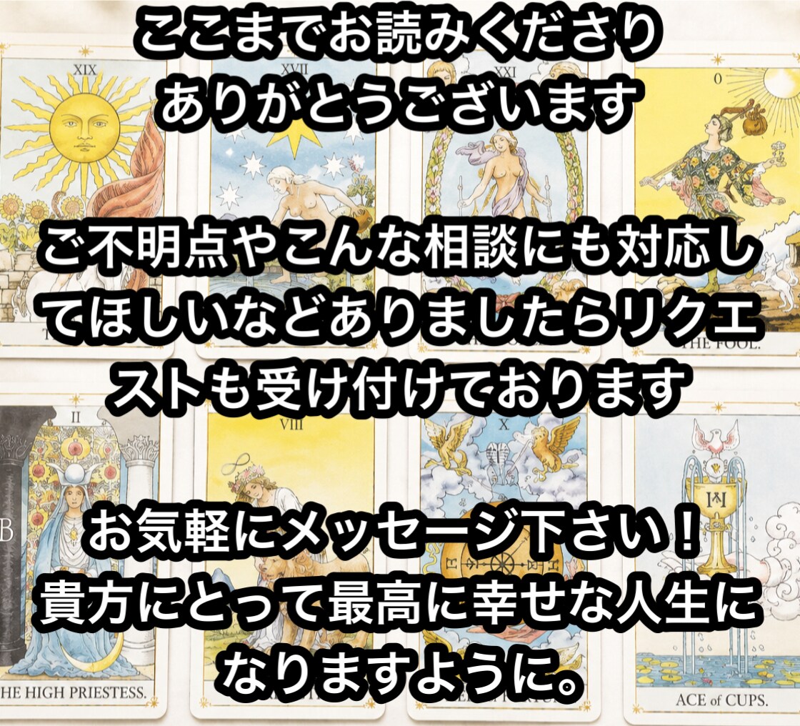 貴方の恋愛占います 次は、あなたが本当に愛される番です イメージ9
