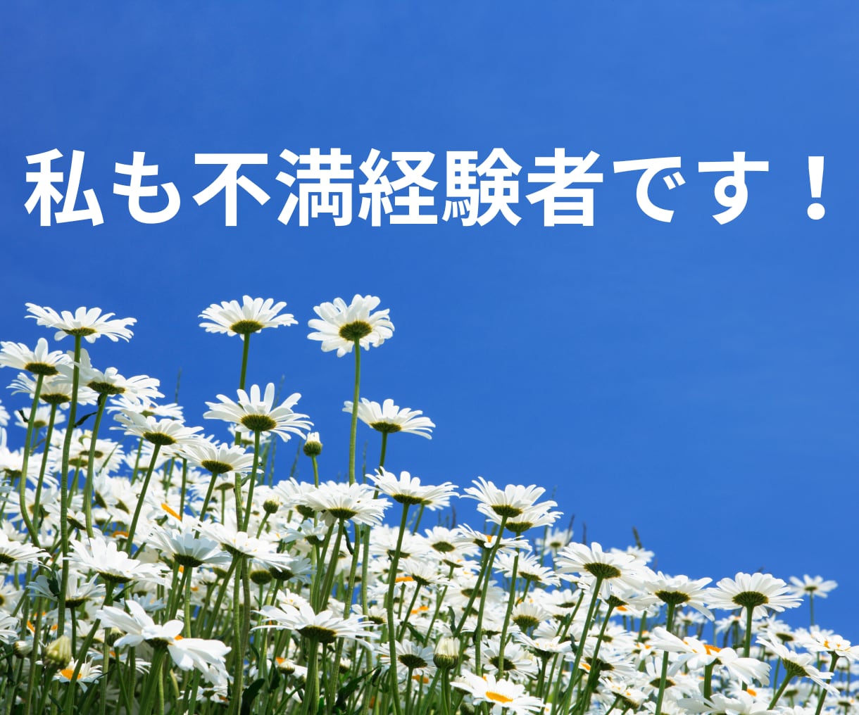 学校や園への不満や愚痴/モヤモヤ/怒り/聴きます 私も経験者です◆先生への不信感/冷たい対応/心ない言葉 イメージ5