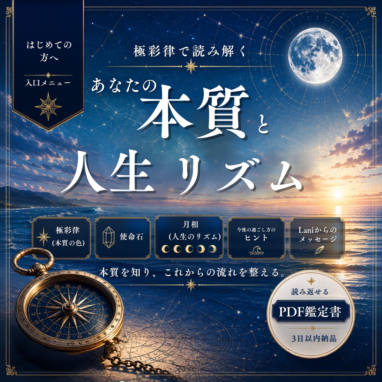 全体運┊︎極彩律で本質と人生の流れを読み解きます 人生の現在地とこれからの波を知りたい方へ《PDF鑑定書》 イメージ1