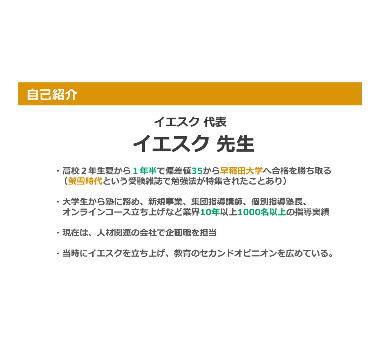 金と時間を無駄にしない塾選びをレクチャーします 150枚/100分超の動画で失敗しない塾探しを実現します！ イメージ2