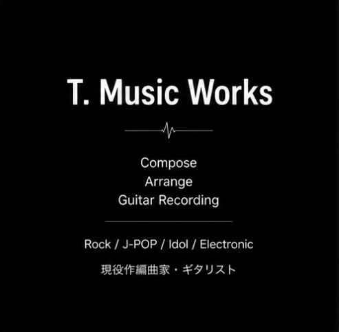 現役作編曲家が楽曲を制作します 【企業案件、ライブ・レコーディング経験を持つ現役作編曲家】 イメージ1