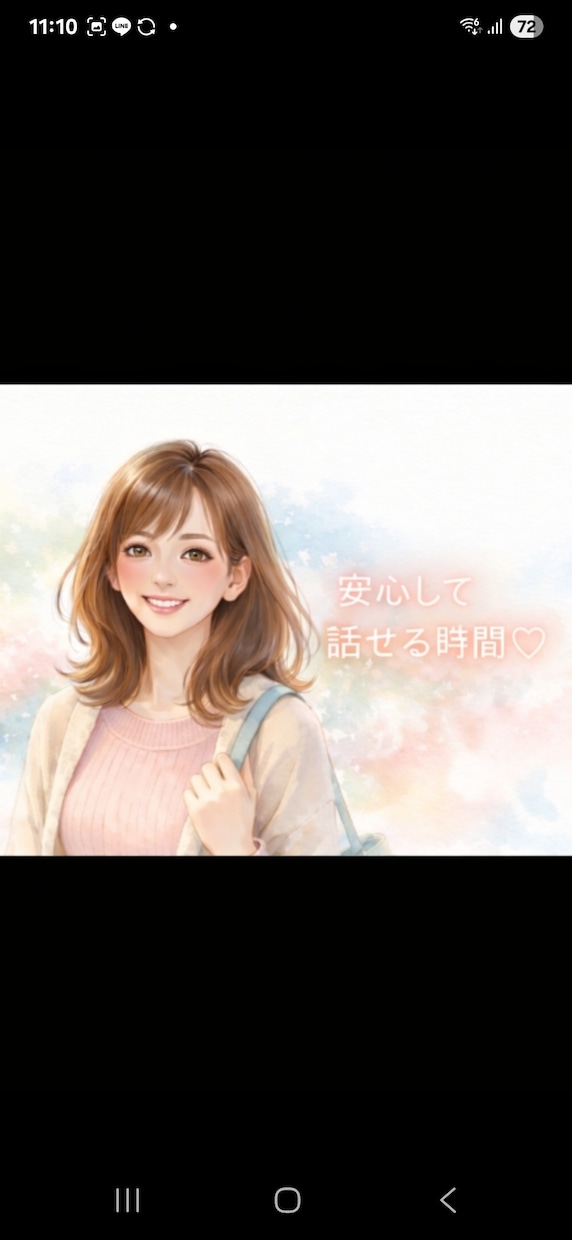 誰にも言えない悩み、落ち着いた大人女性が聞きます 女性に若さより安心感を求める方へ。大人女性との会話をどうぞ。 イメージ1