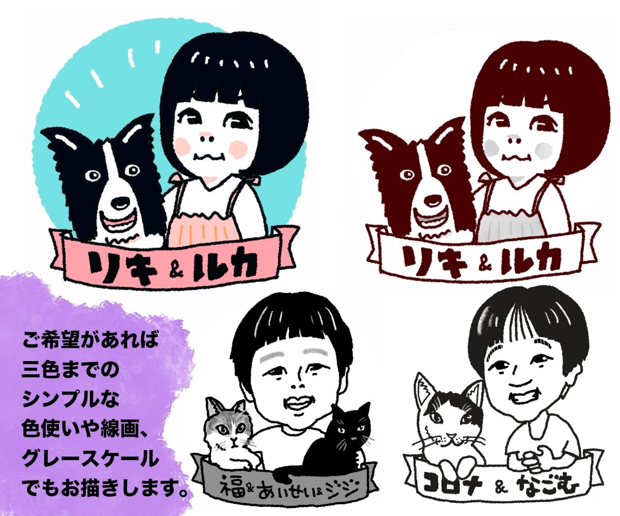 ペットといっしょの、可愛くて似てる似顔絵作成します 記念日に、プレゼントに、素敵なツーショットを！ イメージ3