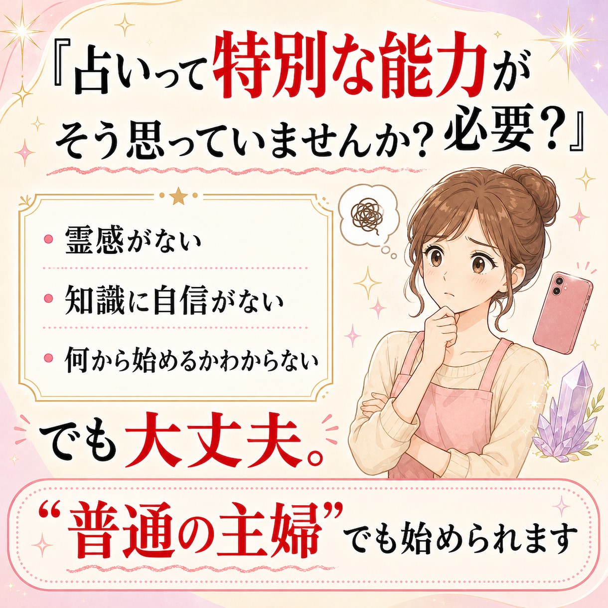 占い未経験でも最短で結果を出す運用術教えます 霊感ゼロでも大丈夫。通話とメッセ相談でお伝えします イメージ2