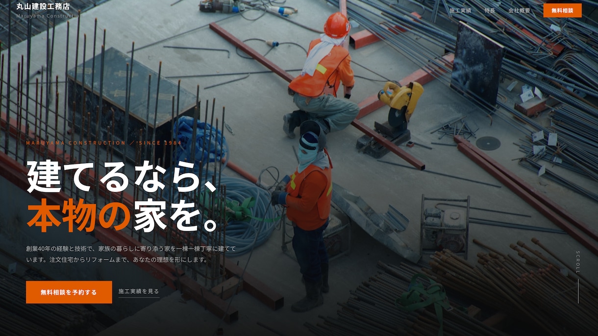 ホームページ制作｜テンプレなし・こだわり反映します 整骨院・教室・工務店向け本格サイト¥20,000〜 イメージ9