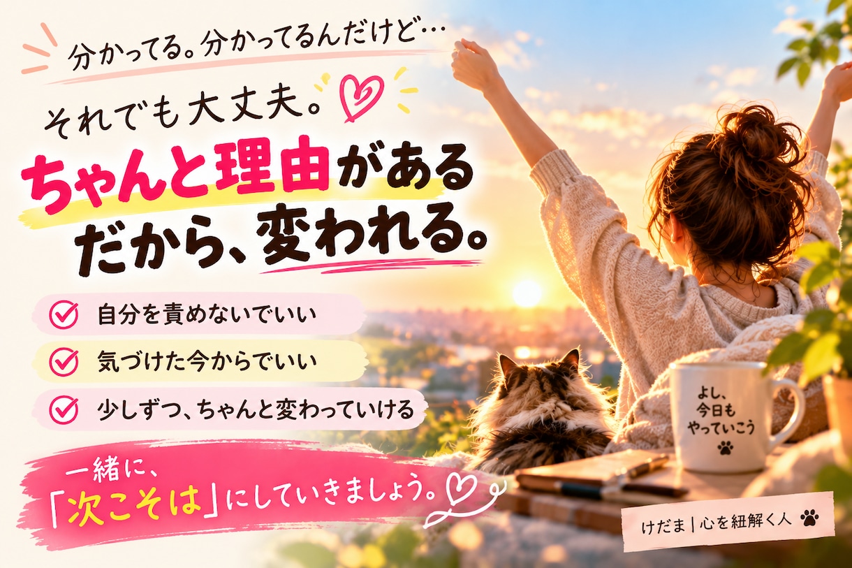 私、なんで毎回こうなるの？一緒に心を紐解きます 出来事は違ってもなぜかいつも同じ。その心の流れを見つめます イメージ8