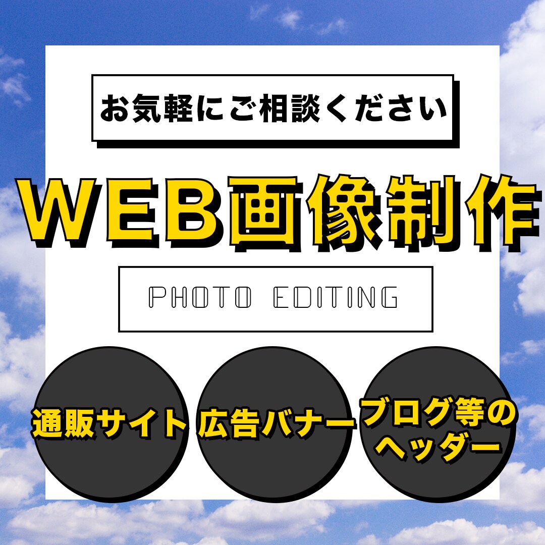 広告バナー、各種画像を制作します ターゲットに合うデザインをご提供♪ イメージ1