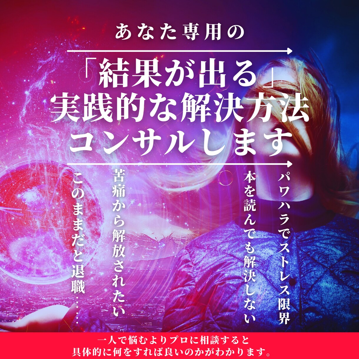職場の人間関係　悩みの原因と具体的対策を教えます 相談実績500人以上のプロのコンサル イメージ1