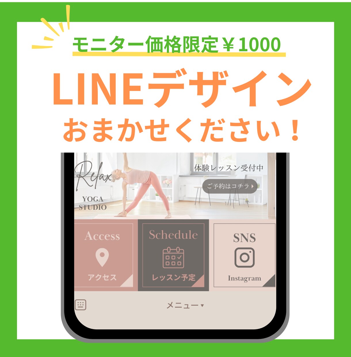 リッチメニューを“わかりやすく・かわいく”します 公式LINEアカウントリッチメニューの設置マニュアルつき！ イメージ1