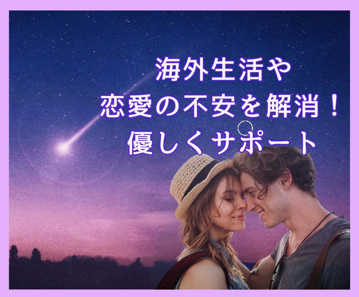 国際恋愛の悩み､すぐに話を聞いてほしい！寄添います 恋愛のお悩み､国際恋愛､経験15年｡あなた1人ではありません イメージ4
