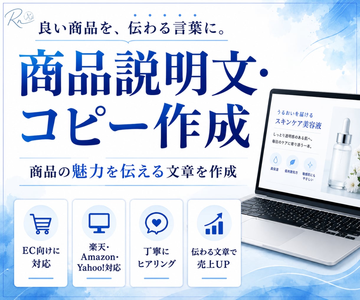 商品の魅力が伝わる説明文を作成します EC向けキャッチコピー・商品説明文に対応 イメージ1