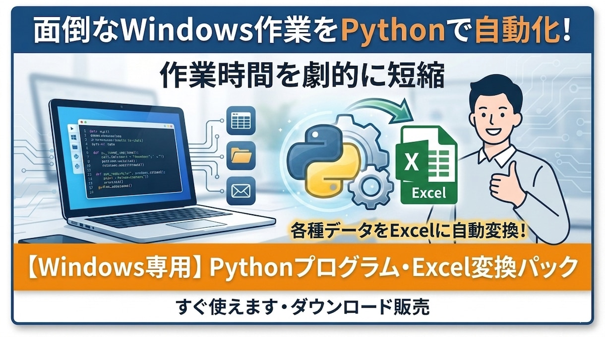 ダウンロードしたCSVの文字化けを自動で処理します ダウンロード後の手動変換にサヨナラ！全自動の文字化け対策 イメージ1