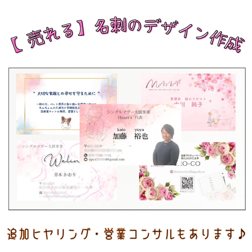 名刺作成【売れる】名刺のデザイン作成をします 成功への近道となる名刺を持ちませんか？こだわりもヒヤリング♪ イメージ1