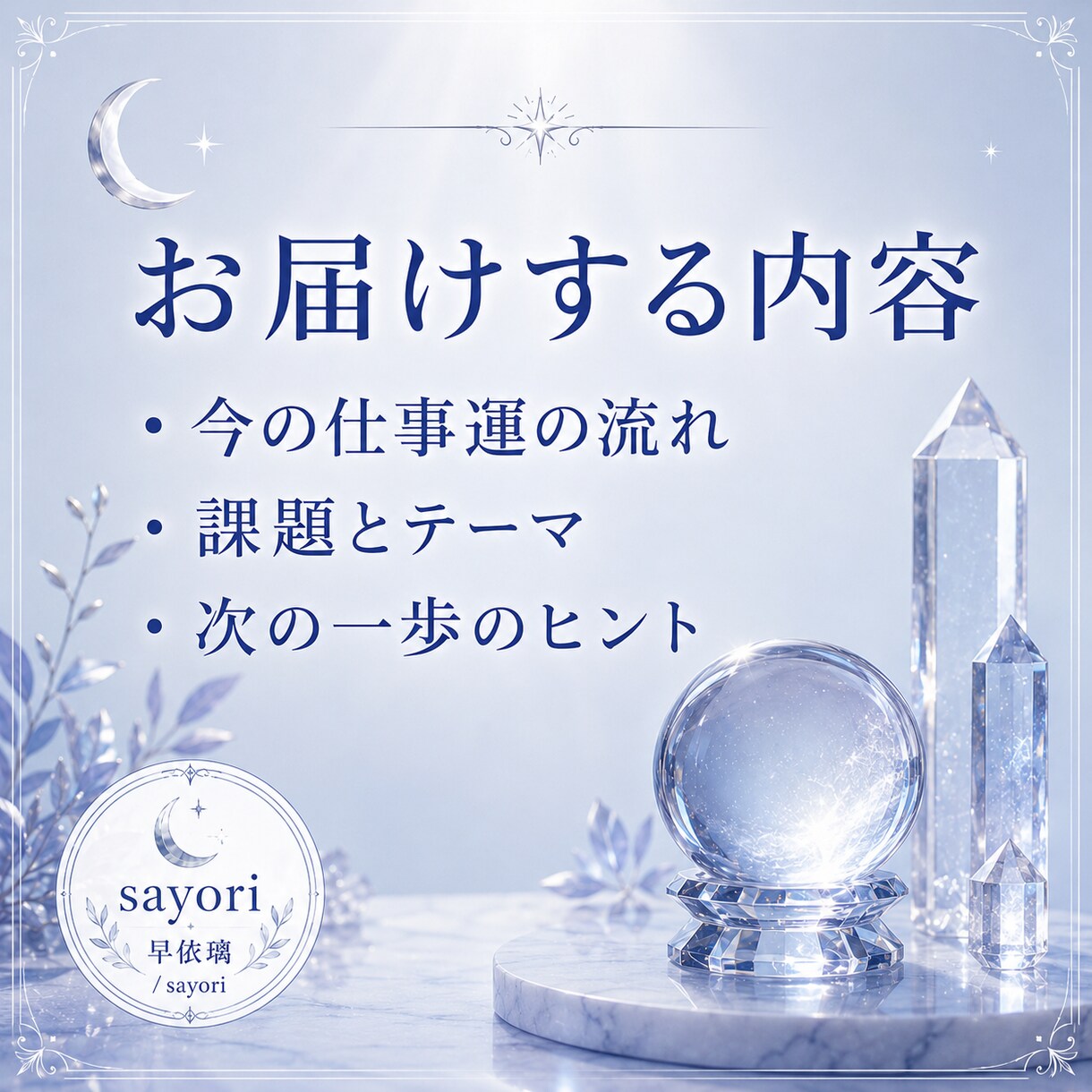 仕事運【就職・転職】鑑定します 転職や職場でお悩みの方へ、霊感カードリーディングでアドバイス イメージ4