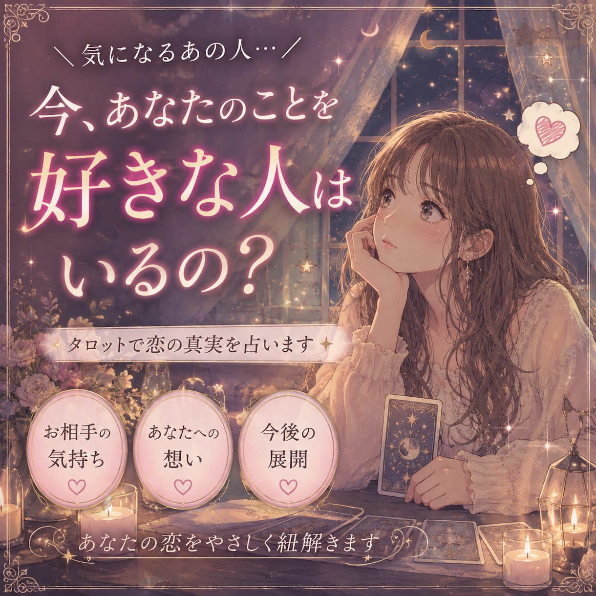 今あなたのことを好きな人はいるのか占います 今あなたのことを思う異性(同性)はいるのか占います イメージ1