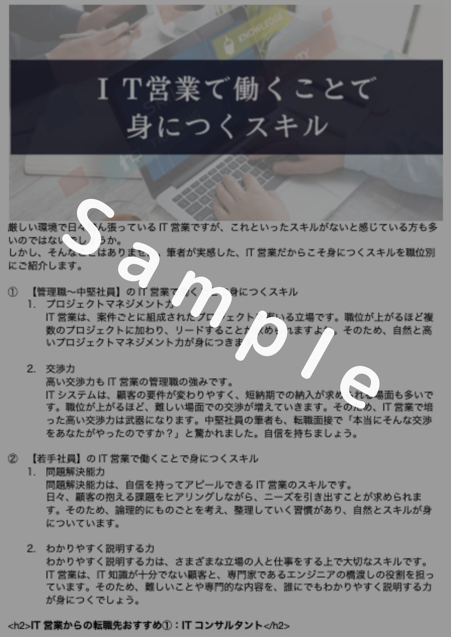 SEO対策込み！多分野の記事執筆します 1文字1.0円〜（大量発注可）／読者ニーズに沿った記事作成 イメージ1