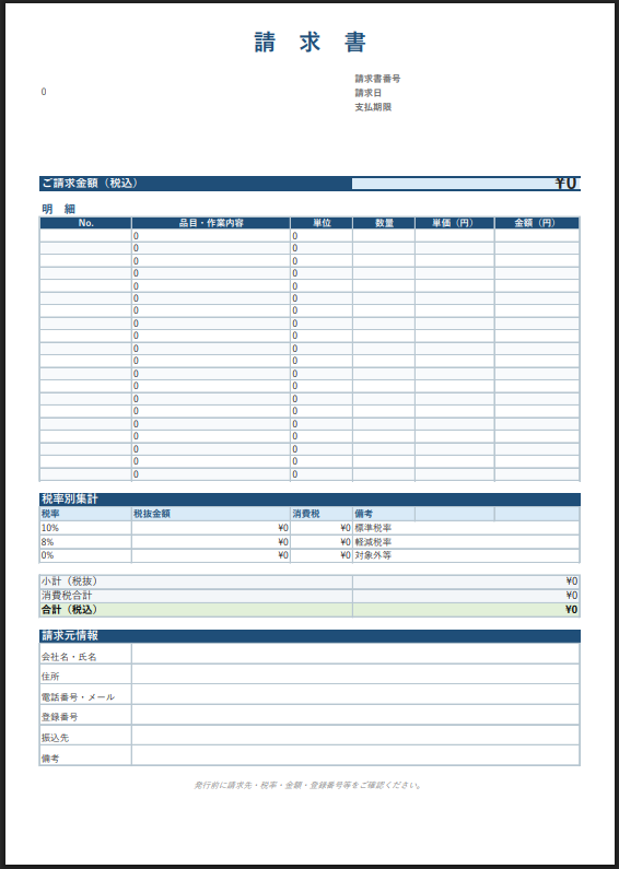 請求書作成Excelテンプレートを作成します 請求書作成を、もっと簡単にしませんか？ イメージ2
