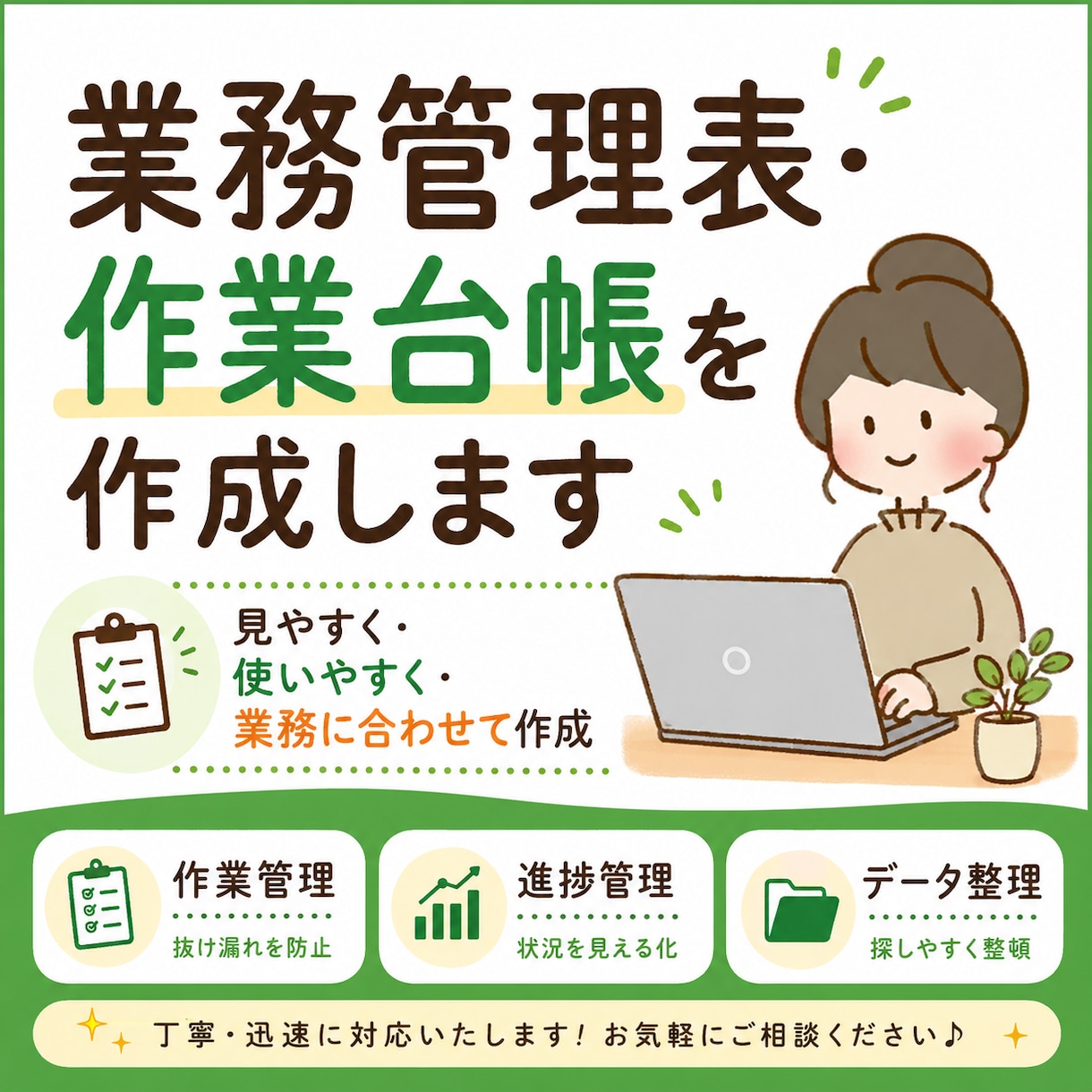 業務に合わせた管理表・作業台帳を作成します データ整理・集計管理表・テンプレート・各種様式作成など イメージ1