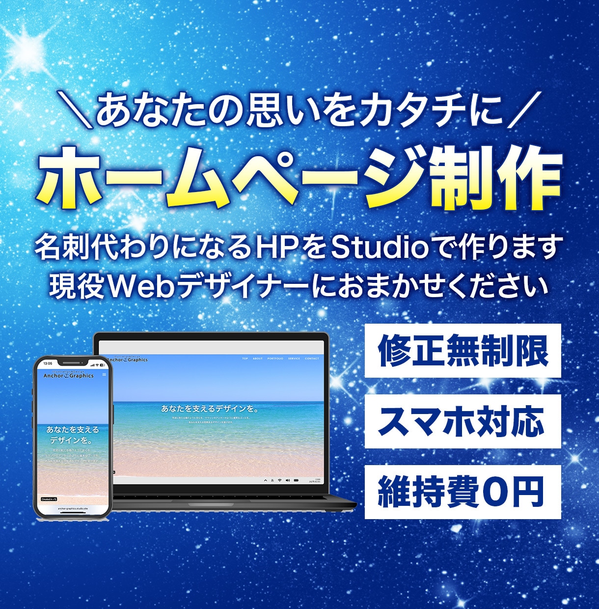 現役WebデザイナーがStudioでHP制作します あなたの思いを形に！ 小規模ビジネス・個人事業主様をサポート イメージ1