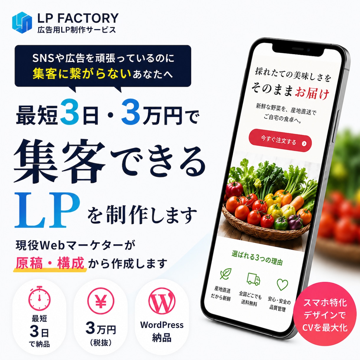 最短3日・3万円｜広告用スマホ特化LPを制作します 現役デジタルマーケターが構成・原稿から作成 イメージ1