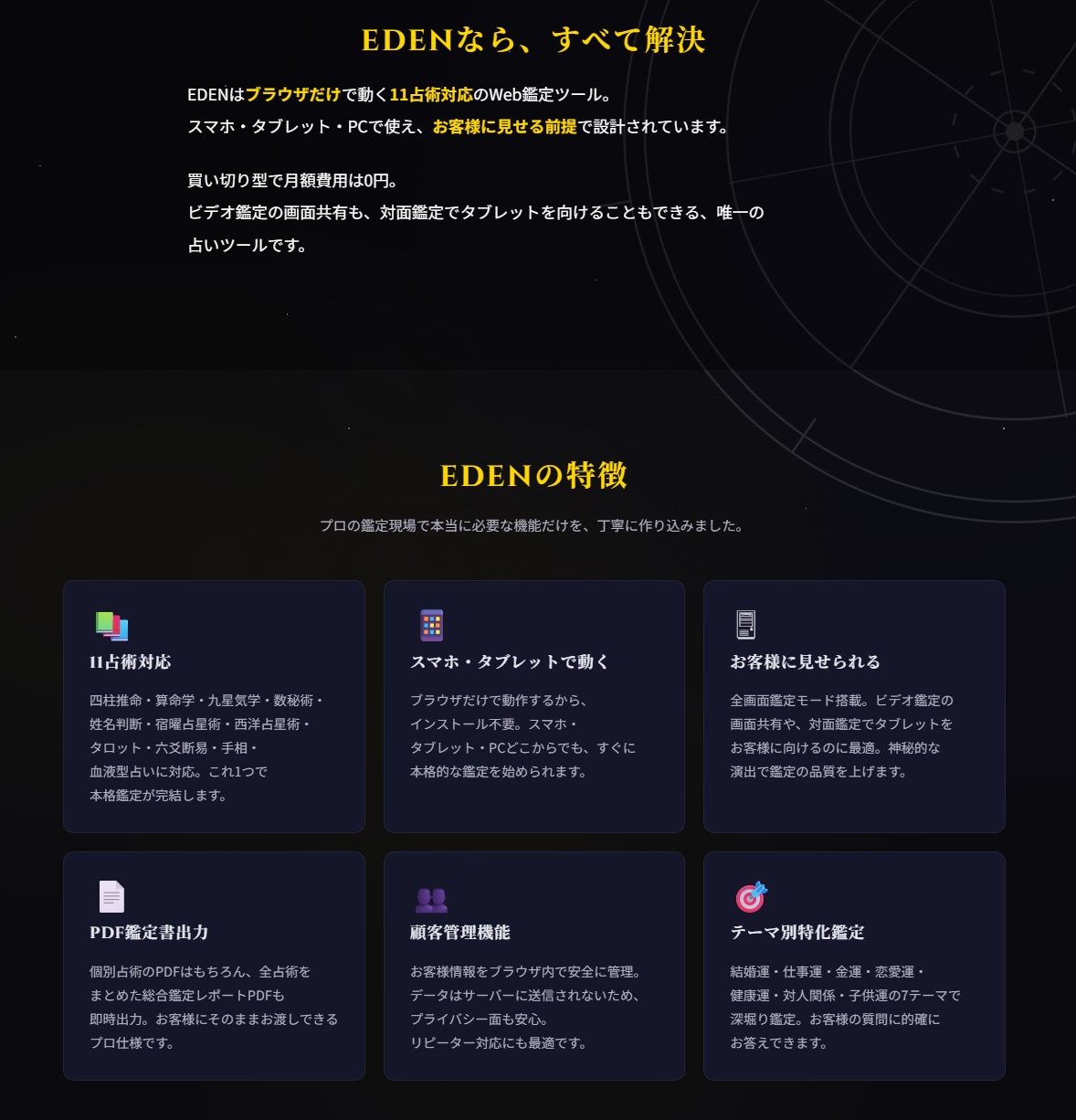 占い師・占い師志望向け総合鑑定アプリを提供します 11占術対応・インストール不要でPC・スマホから本格鑑定 イメージ2