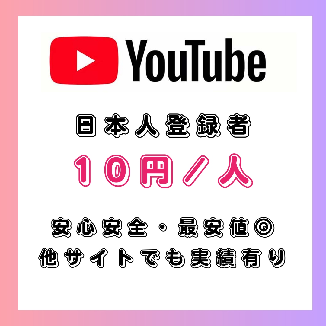 Youtubeの登録者数を自然な形で増加させます 日本人150人/1,500円～　収益化まで徹底サポート！ イメージ2