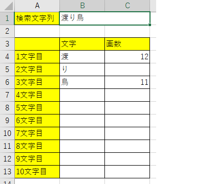 漢字の画数を検索するツールを販売します 登録数5万字越えの漢字の画数が秒でわかる！！ イメージ1