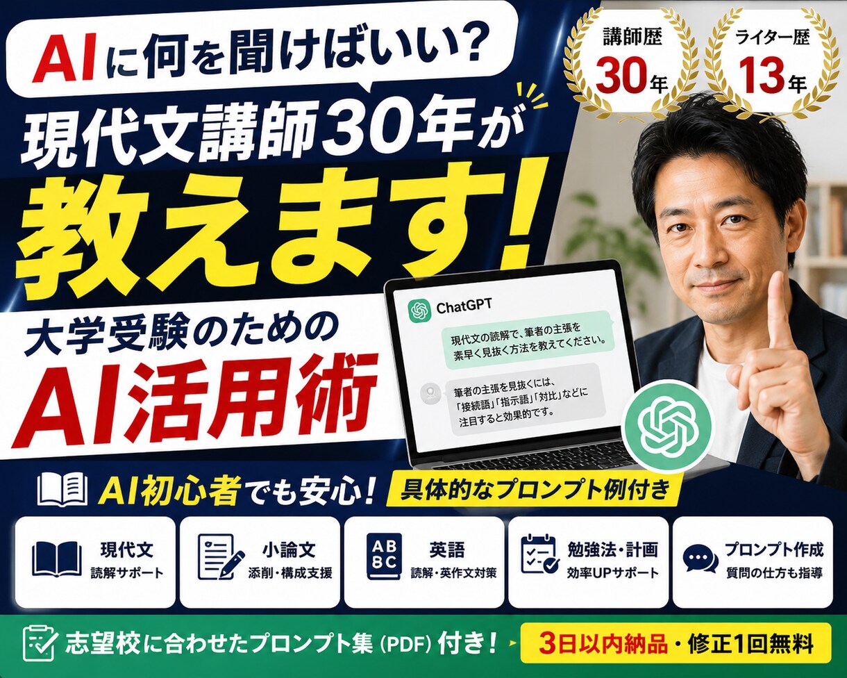 ChatGPT受験勉強法PDFで教えます 現代文講師30年×AIで勉強効率を上げます イメージ1
