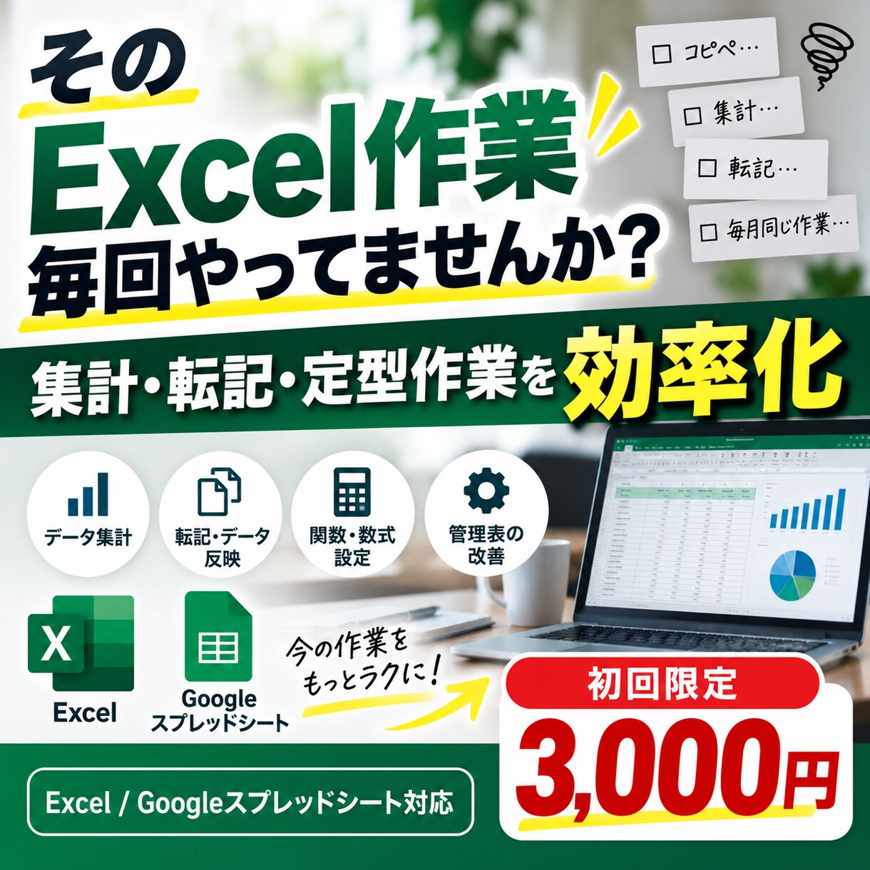 面倒なExcel作業を効率化します 集計・転記・繰り返し作業の手間を減らします イメージ1