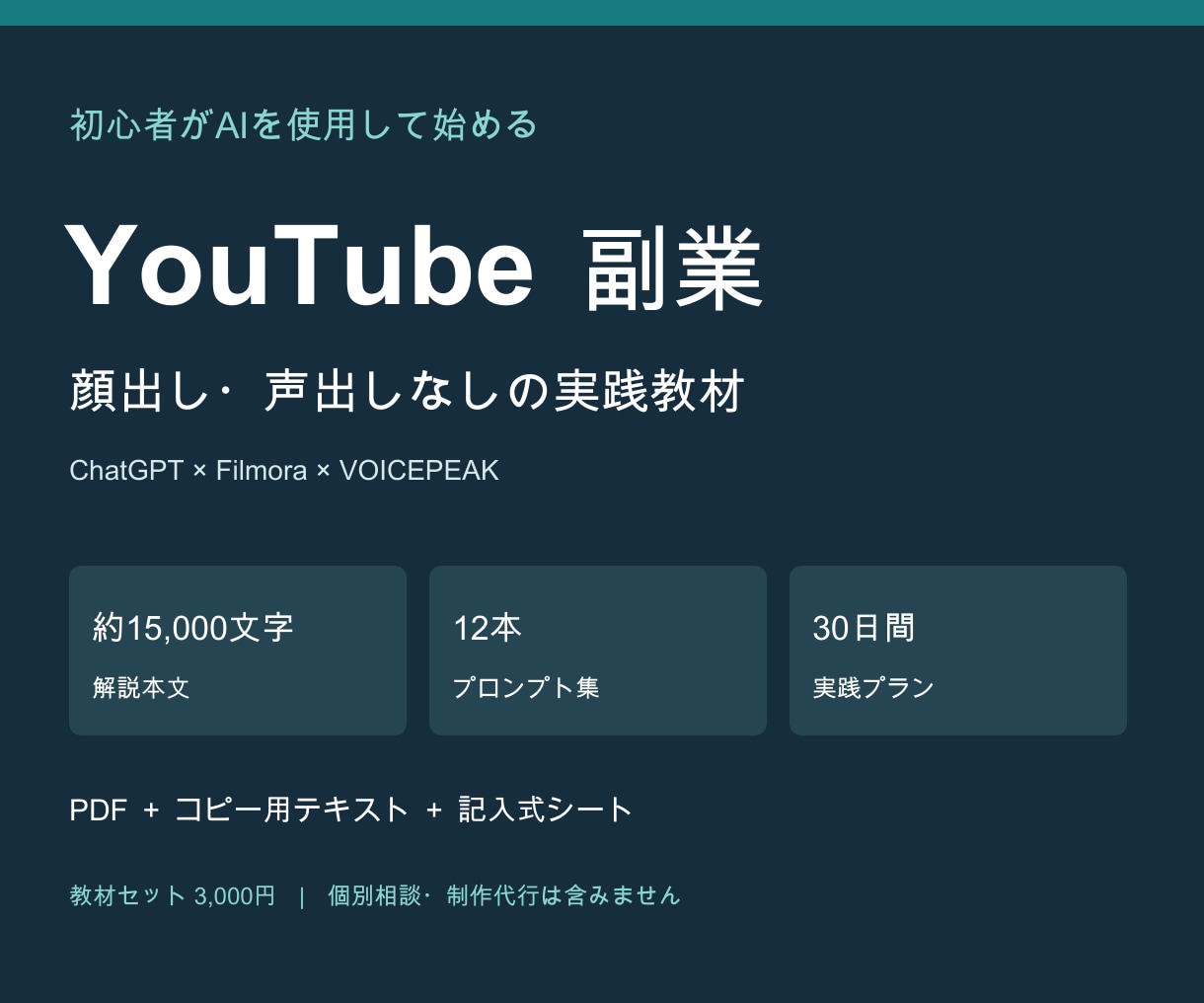 初心者へAIで始めるYouTube教材を届けます 顔出し・声出しなし｜PDF30ページと実践シート イメージ1