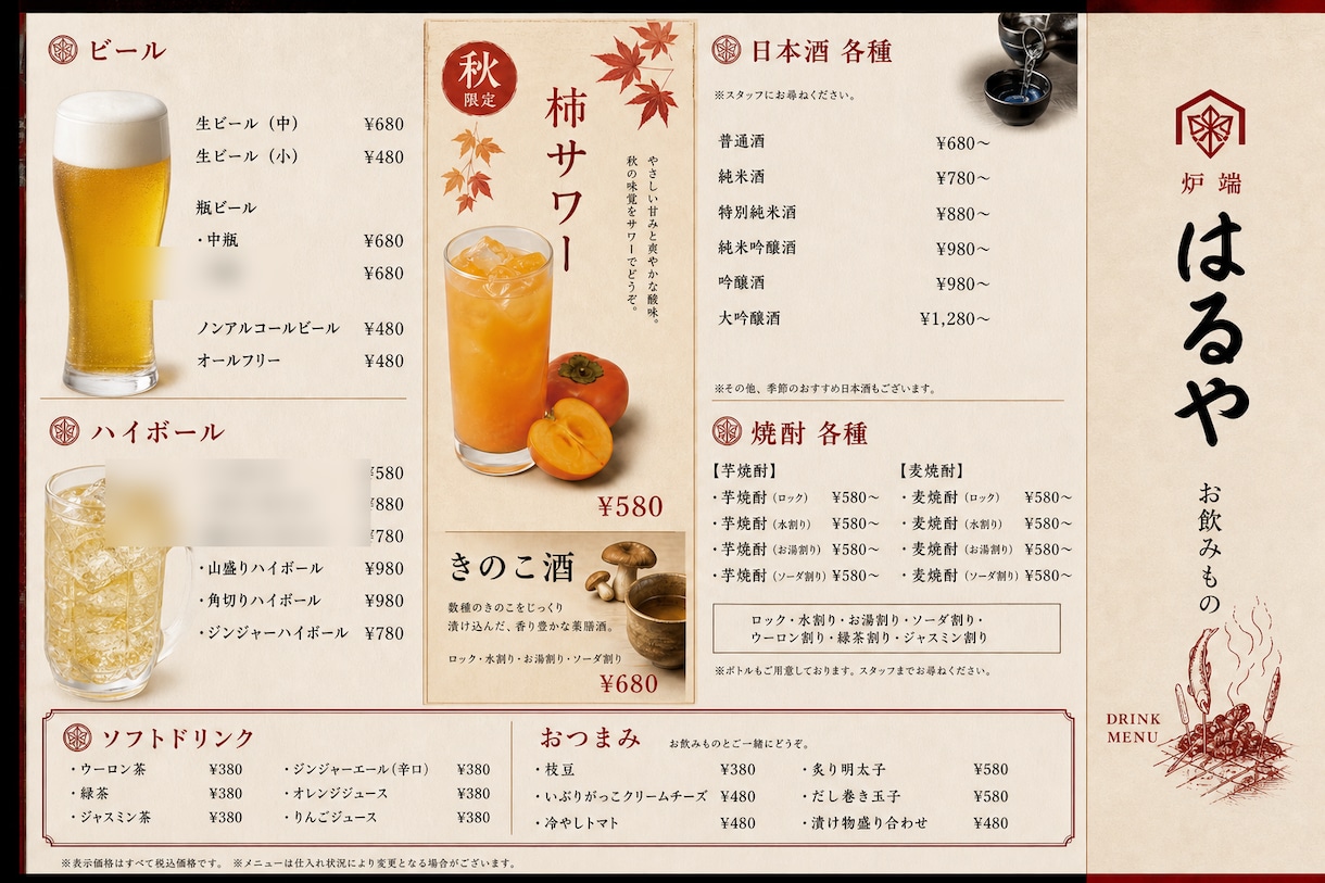 飲食店メニュー表の差し替え｜3プランから選べます 価格改定や季節変更に対応。印刷用データまで整えます イメージ1