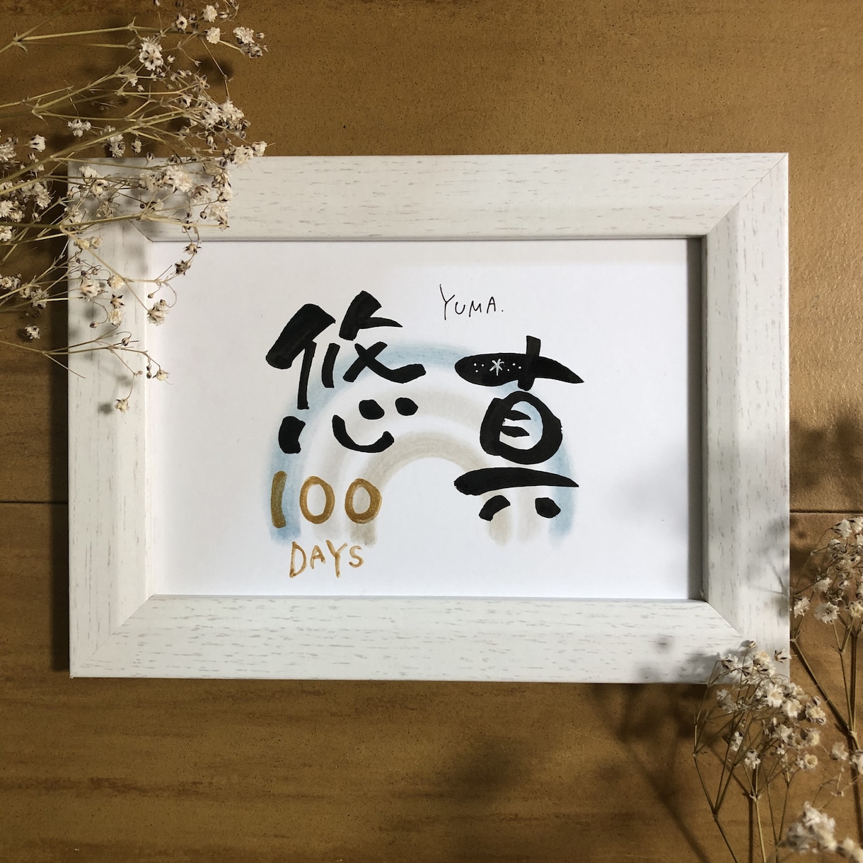 百花祝い用♡お食い初めナチュラル命名紙届けます 愛情込めてポエム考えさせていただきます♡ イメージ4