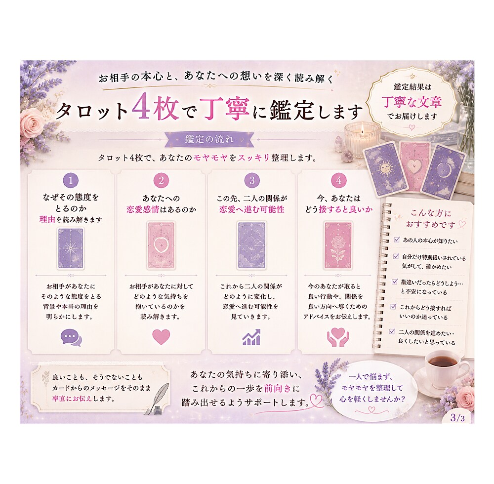 私にだけ優しいあの人の本心を占います 特別扱い？勘違い？あの人の本心を読み解きます イメージ3