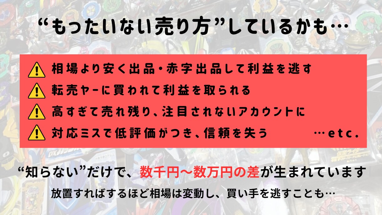 特撮玩具のメルカリ販売をサポートをします 手間と損を減らし、想いを次のファンへ イメージ4