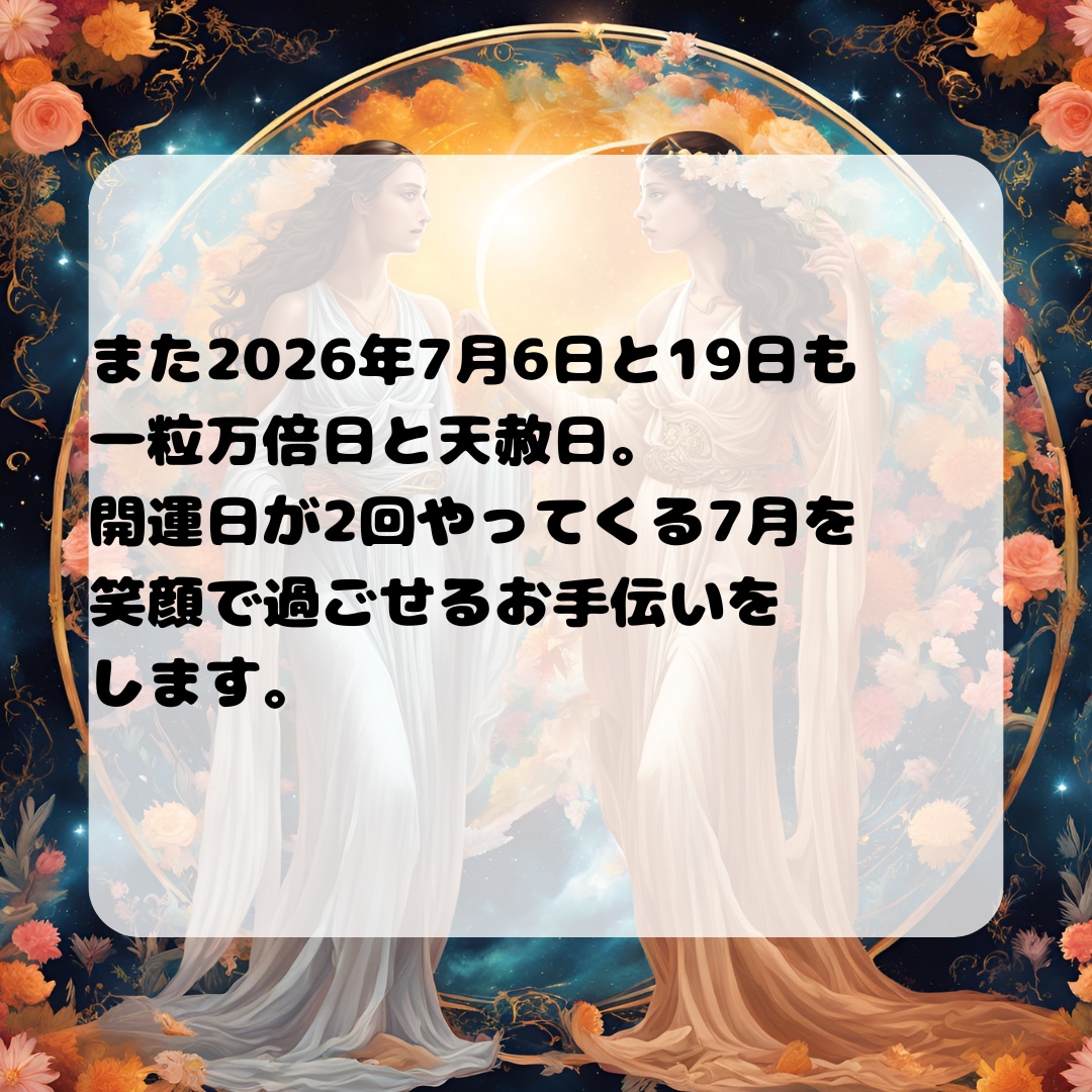 2026下半期★開運日占い金運アップ法を鑑定します 一粒万倍日・天赦日にあなただけの開運アクションをお届けします イメージ9