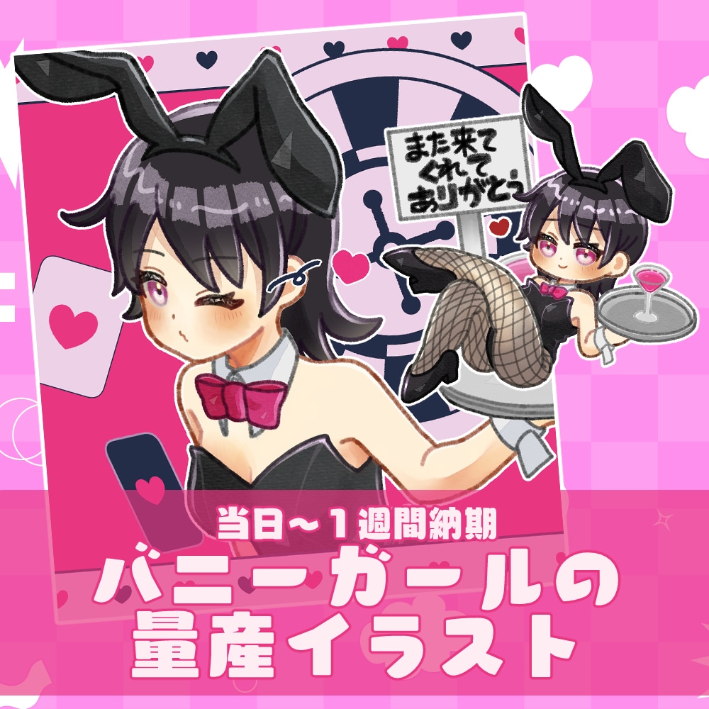 バニーガールの量産イラスト描きます 丁寧なやり取りを心がけています イメージ1
